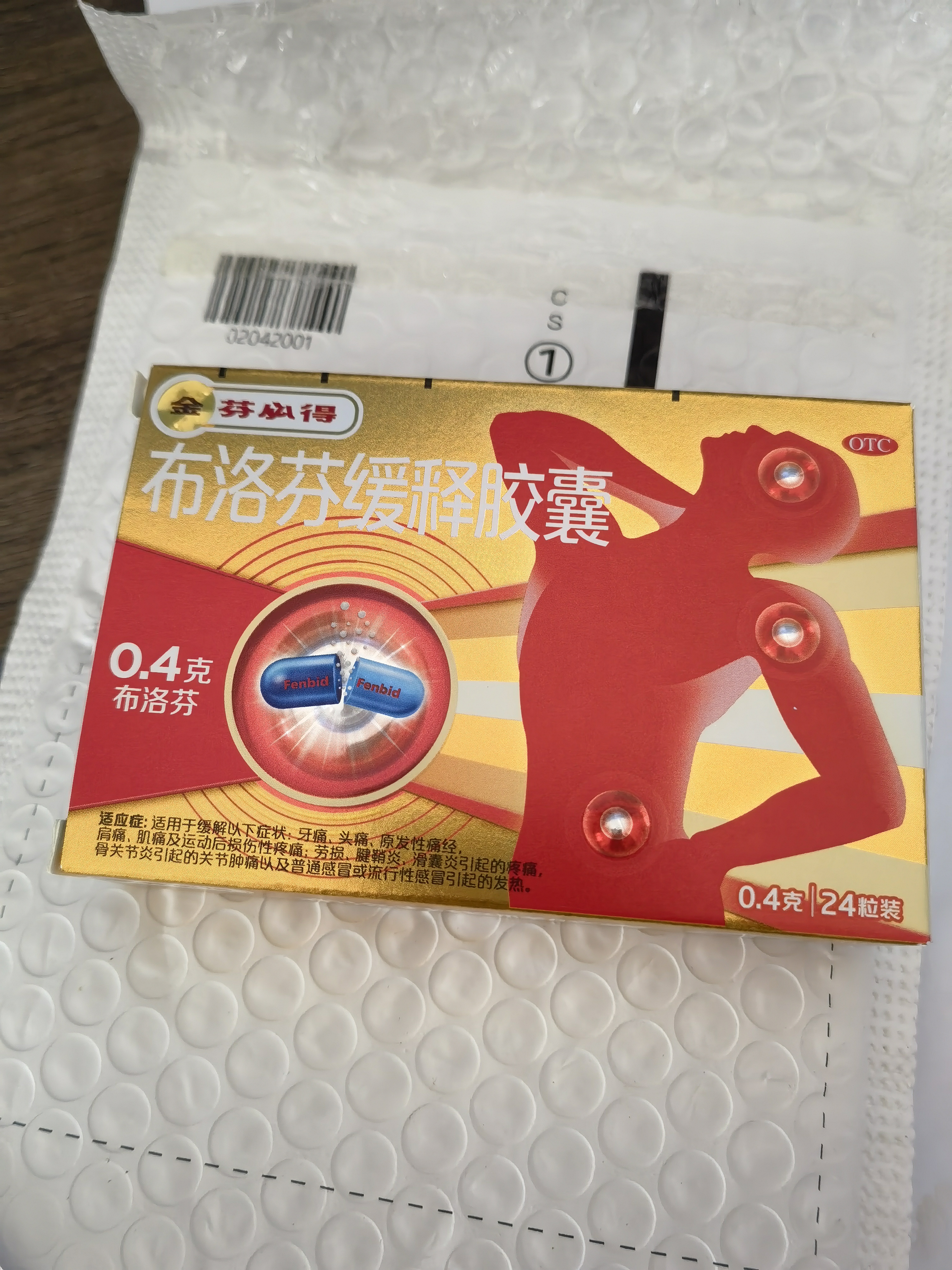 芬必得 布洛芬缓释胶囊 0.4g*24粒 退烧抗炎 缓解头痛/牙痛/痛经/肩痛/肌痛/关节痛 中美史克 实拍图