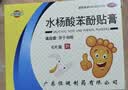 恒健 水杨酸苯酚贴膏 6片/盒*2盒 用于鸡眼 实拍图