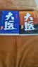 大医破晓篇+日出篇（共4册 马伯庸2022年全新长篇历史小说） 小说  中南传媒 实拍图