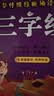 阳光宝贝 幼儿启蒙儿童国学美绘本寒暑假阅读课外书阅读节读物三字经（完整注音版）   实拍图