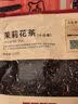 小罐茶园 一级横县茉莉花茶120g 冷泡茶花草茶口粮茶自饮 实拍图