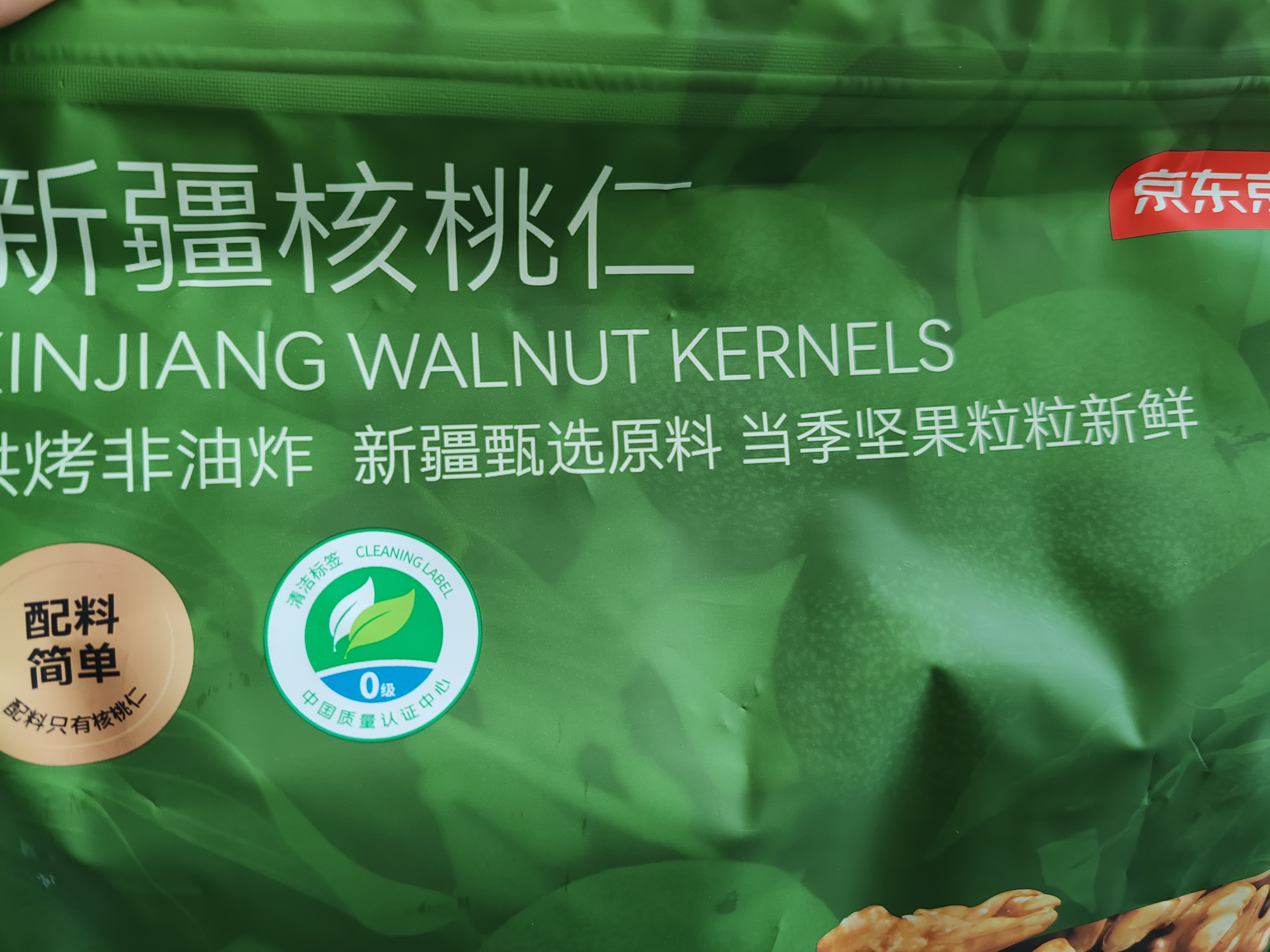 京东京造 XPLUS会员联名款新疆核桃仁500g袋装坚果炒货0添加零食京东自营 实拍图