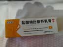 盐酸特比萘芬乳膏5g/盒 体癣股癣手足藓药脚气止痒脱皮烂脚丫真菌感染止痒脚气药乳膏去脚臭角化型干裂 2支装 实拍图