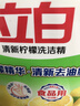 立白清新柠檬洗洁精大桶1.5kg 除味去油腥餐具净洗涤灵洗碗液随机发货 实拍图