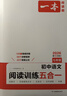 一本初中语文阅读训练五合一七年级上下册 2026初中语文同步教材现代文古诗鉴赏文言文名著阅读专项训练 开学季 实拍图