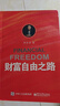 二手财富自由之路 李笑来 9787121320088 8成新 实拍图
