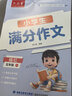 六品堂满分作文练字帖小学生专用字帖五年级语文每日一练好词好句优美句子积累练习钢笔硬笔书法练字本 实拍图
