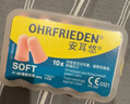 安耳悠 隔音耳塞防噪音睡觉睡眠耳塞德国进口女士小号款 minisoft 2副装 实拍图