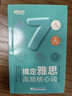 新东方 剑桥雅思官方真题集20 学术类 定制赠品 IELTS雅思命题方出品新东方引进 晒单实拍图