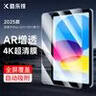 酷乐锋适用iPad12/11钢化膜11寸A16芯片2026款平板电脑贴膜2025款10.9寸苹果第十代屏幕高清防爆全屏保护 实拍图