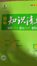 【科目自选】2027适用新版初中知识清单语文数学英语物理化学政治历史地理生物9本全套初中基础知识大全教辅书初一二三中考总复习资料公式点工具书 【2027新版】初中语文 实拍图