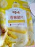 百草味 水果干办公室休闲食品网红零食童年小吃果干蜜饯 香蕉片脆片75g 实拍图