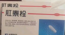肛泰荣昌肛泰栓1g*12粒痔疮栓 凉血止血 清热解毒 燥湿敛疮 消肿止痛 用于内痔外痔混合痔 实拍图
