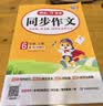 小学生同步作文五年级上册人教版 2026秋开心同步作文小学语文同步教材思维导图阅读理解写作技巧思路素材积累范文书 实拍图