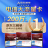 中国电信流量卡19元【235G+100分钟】大全国通用长期移动手机星电话卡非终身无限永久 实拍图