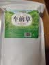 修年堂 车前草250g（5g*50包）干货车轮菜牛舌草养生茶饮中药材原料 实拍图