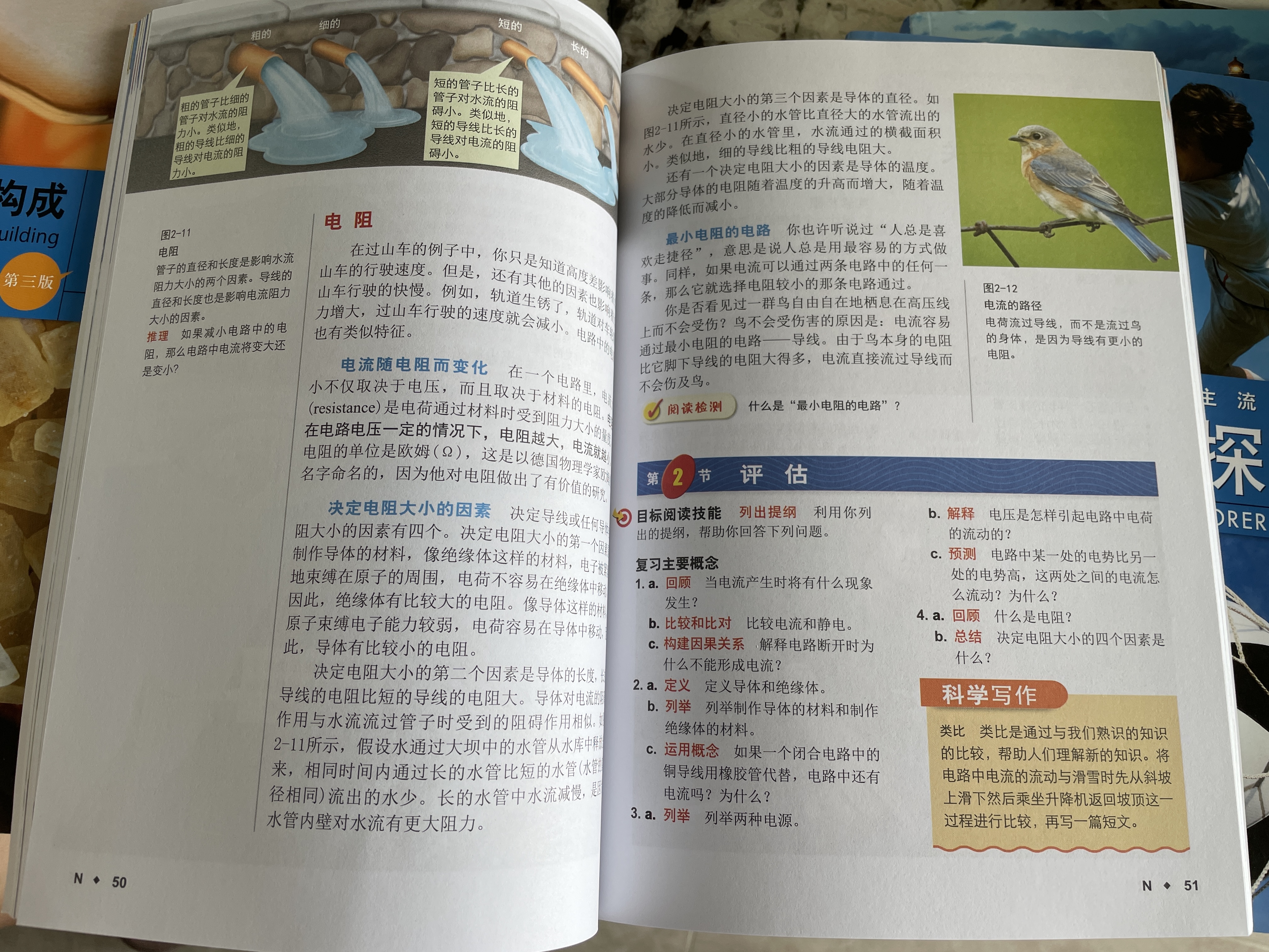 科学探索者：科学探索者 运动、力与能量 （第三版） 实拍图