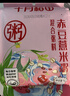 十月稻田 赤豆薏米粥 2斤 杂粮粥米 赤小豆小粒薏仁米 红豆薏米 煮粥煮水 实拍图