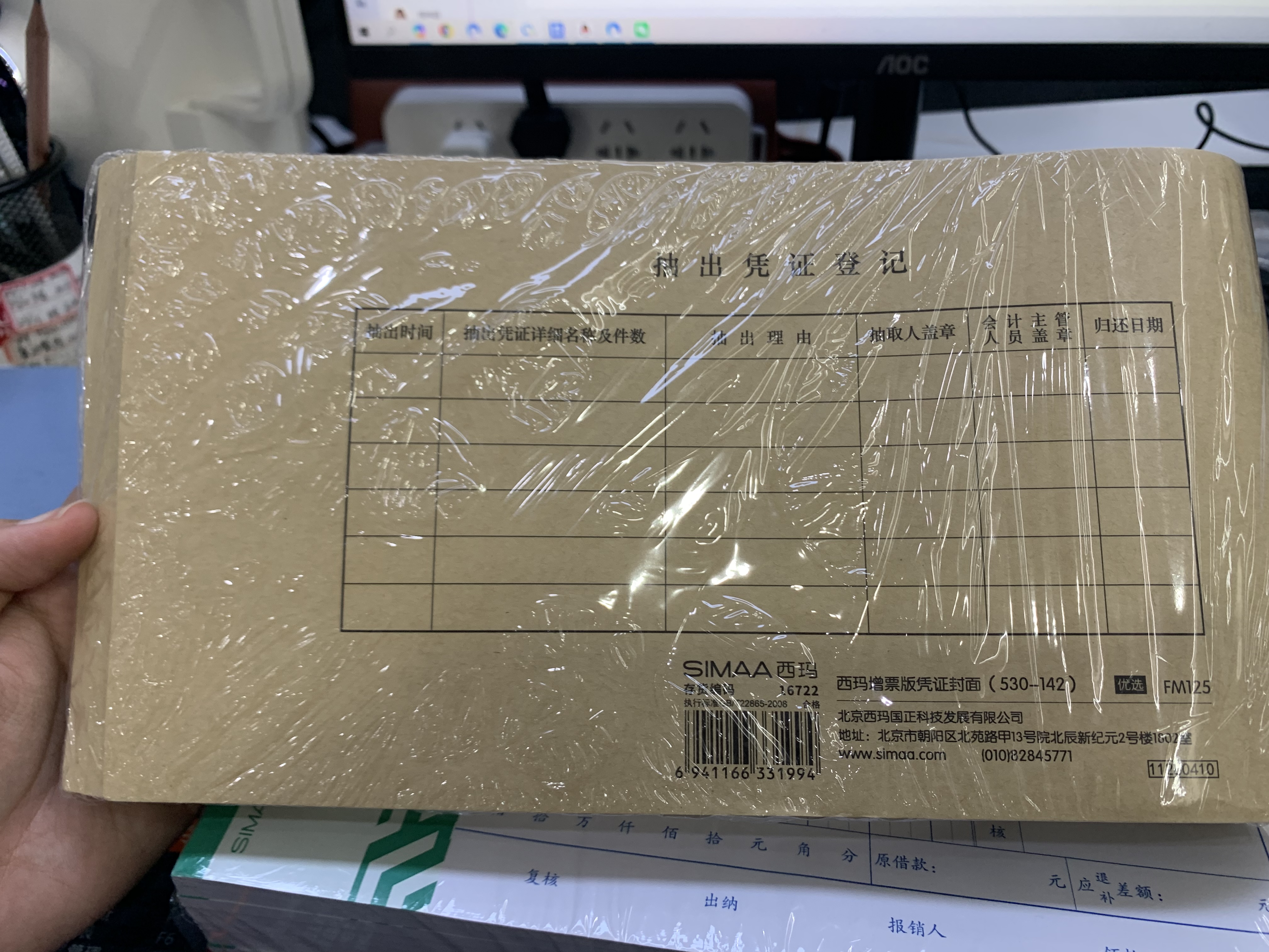 西玛连背 发票版凭证封面 530*142mm 50张/包 240*140财务办公用品会计记账凭证封皮包角纸 FM125 实拍图