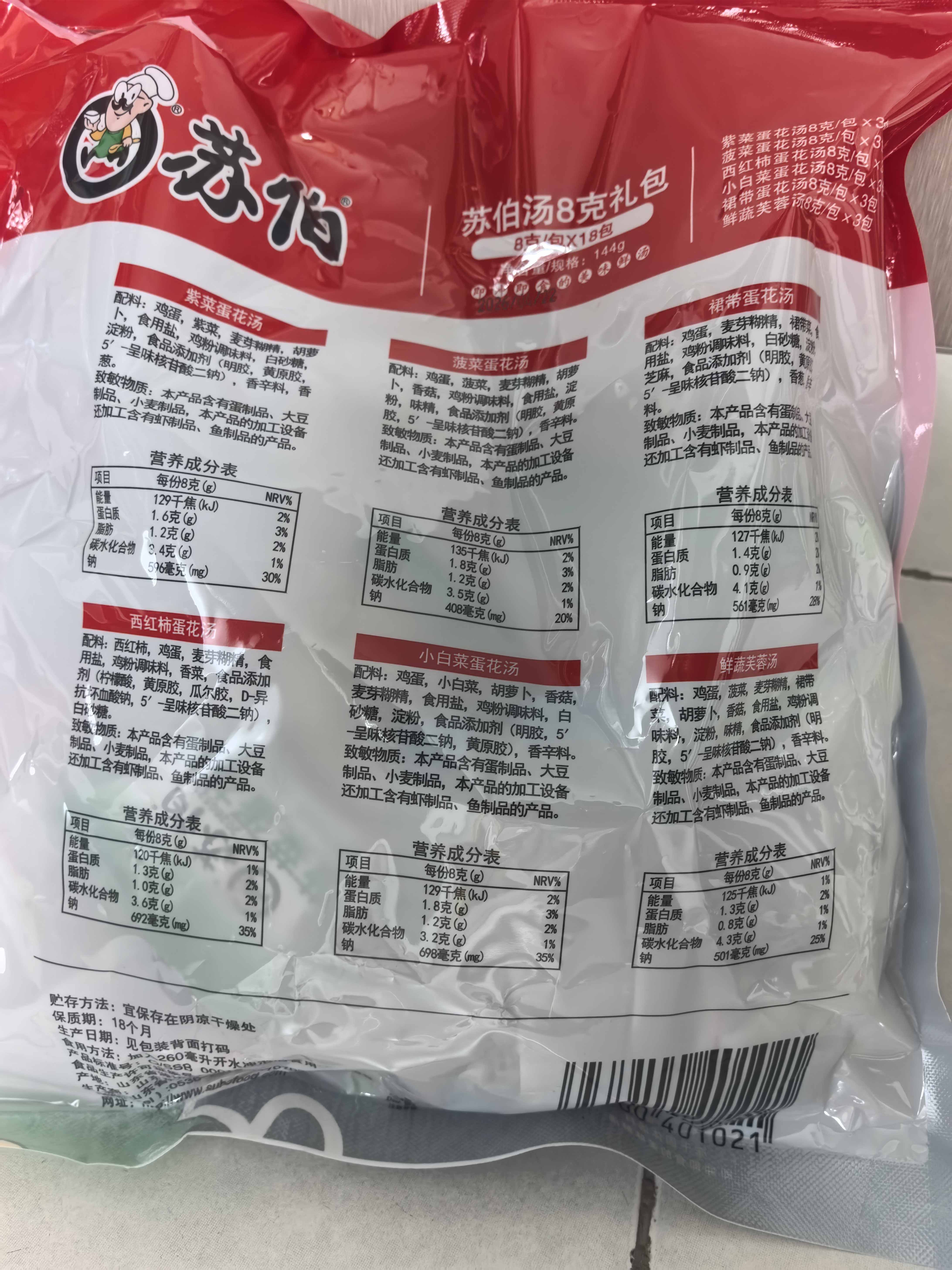 苏伯蛋花汤 6口味速食汤蛋花汤 紫菜番茄白菜菠菜鲜蔬芙蓉全家福套餐 实拍图