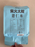 柴火大院 薏仁米 1kg 薏米仁 小粒薏米 红豆薏米水 煮水煲汤煮粥 五谷杂粮 实拍图