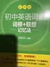 新东方旗舰店 初中英语词汇乱序版  词根联想记忆法 新东方绿宝书单词书初一初二初三同步词汇手册必背2000词 中考英语词汇核心高频词汇短语真题例句初中英语单词3500词汇 【单册】初中英语词汇乱序版 实拍图