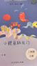 文轩人教版快乐读书吧二年级上册下册孤独的小螃蟹一只想飞的猫小鲤鱼跳龙门小狗的小房子歪脑袋木头桩 神笔马良大头儿子和小头爸爸七色花一起长大的玩具愿望的实现课外阅读二年级必读小学课外书籍书目人民教育出版社 实拍图