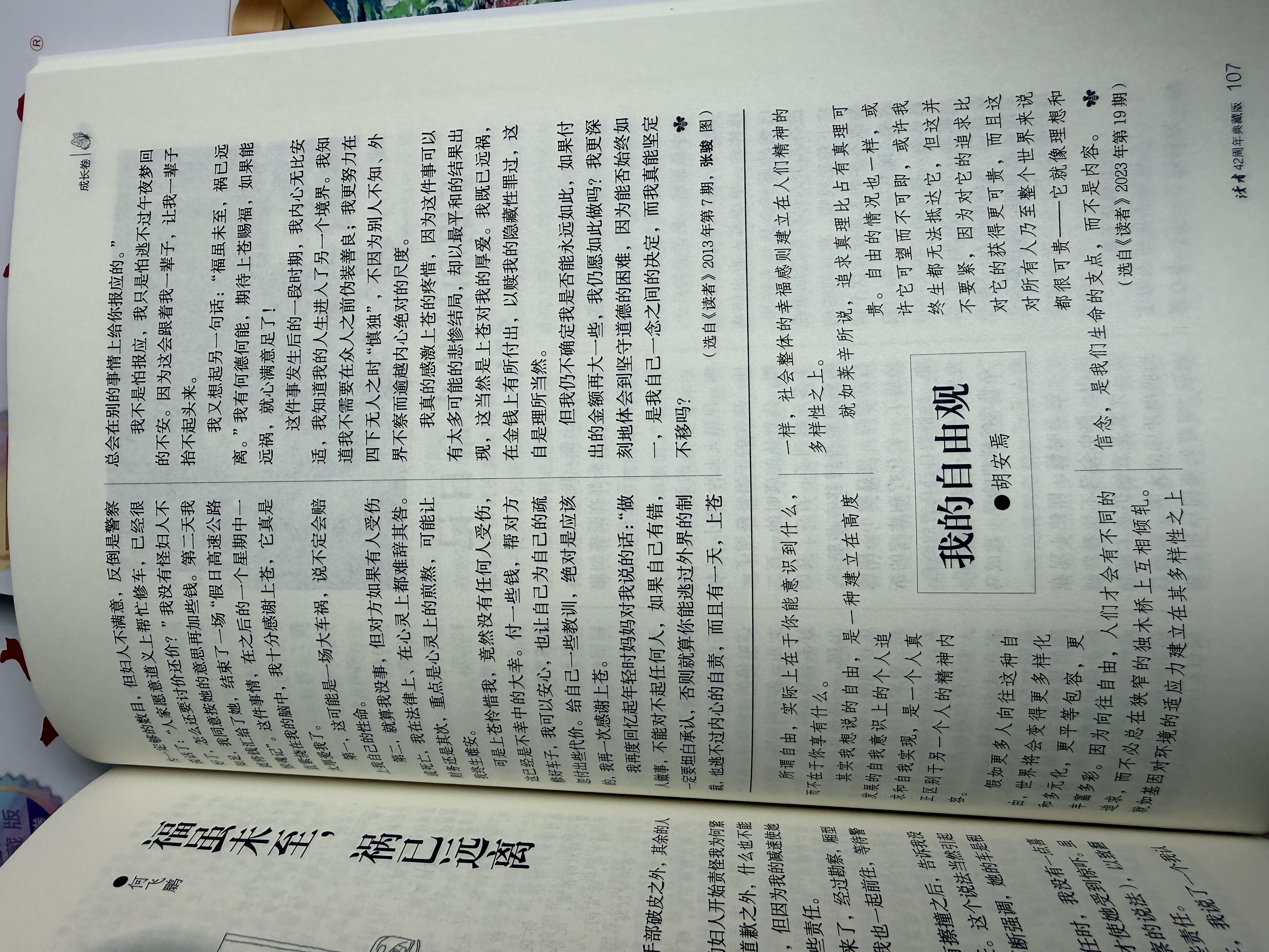 读者42周年典藏版全4册成长卷读点订阅金篇金句作文素材积累杂志合订本校园刊 实拍图