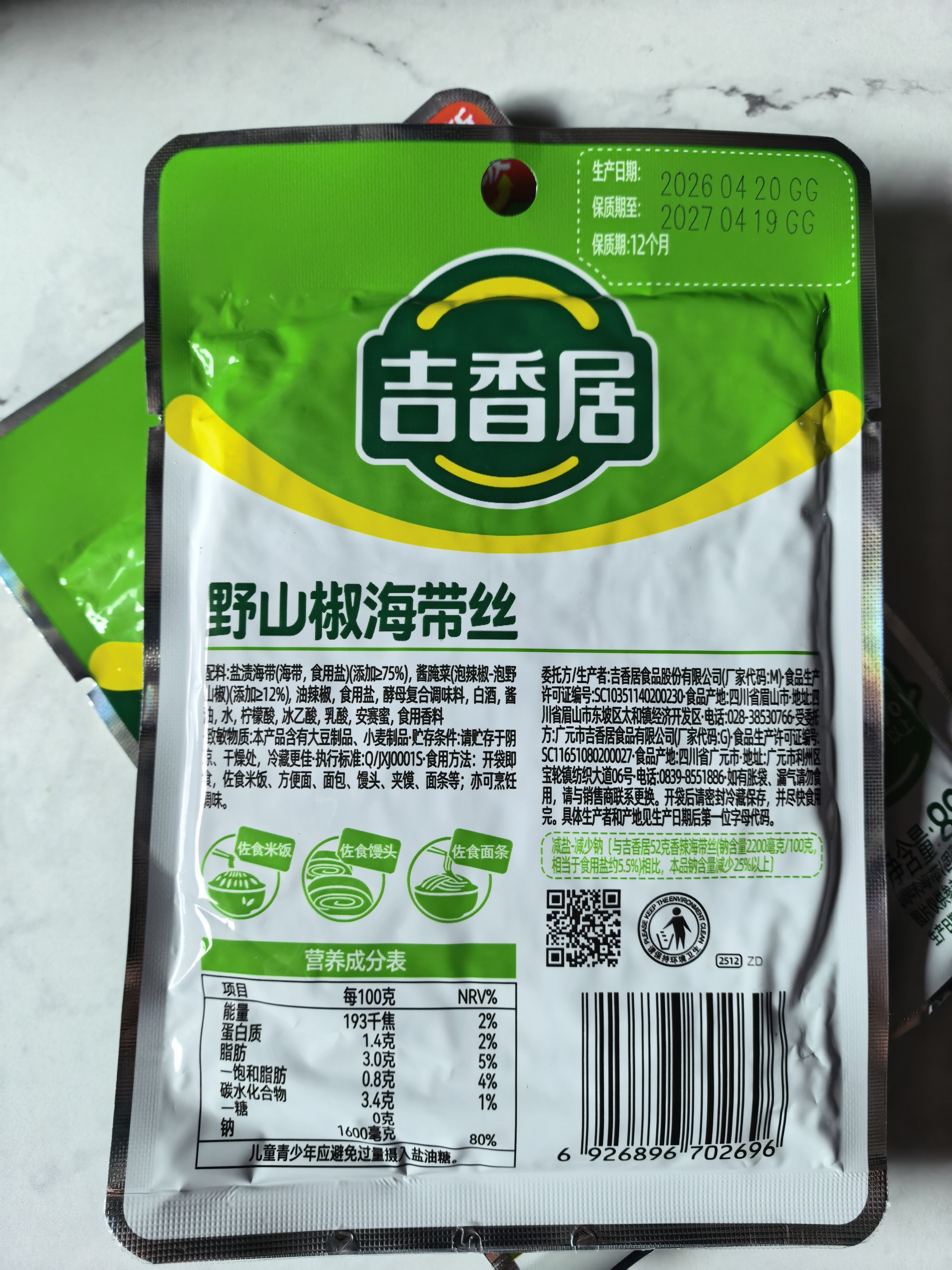 吉香居野山椒海带丝88g*5袋凉拌海带丝 即食小菜零食佐餐开味咸菜 实拍图