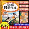 2026斗半匠 四年级同步作文 四年级上册满分作文素材小学生作文写作方法技巧素材积累思维导图优秀作文大全 实拍图