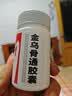 神奇 金乌骨通胶囊 0.5g*60粒/瓶*3瓶 实拍图