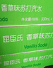 屈臣氏（Watsons）苏打水香草味含汽气泡水饮料0脂低糖低卡聚会调酒330mL*24罐整箱 实拍图