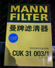 曼牌滤清器（MANNFILTER）空调滤清器空调滤芯CUK31003/1奥迪A4LQ5LA6LQ7A8LA5S5Q8途锐添越 实拍图