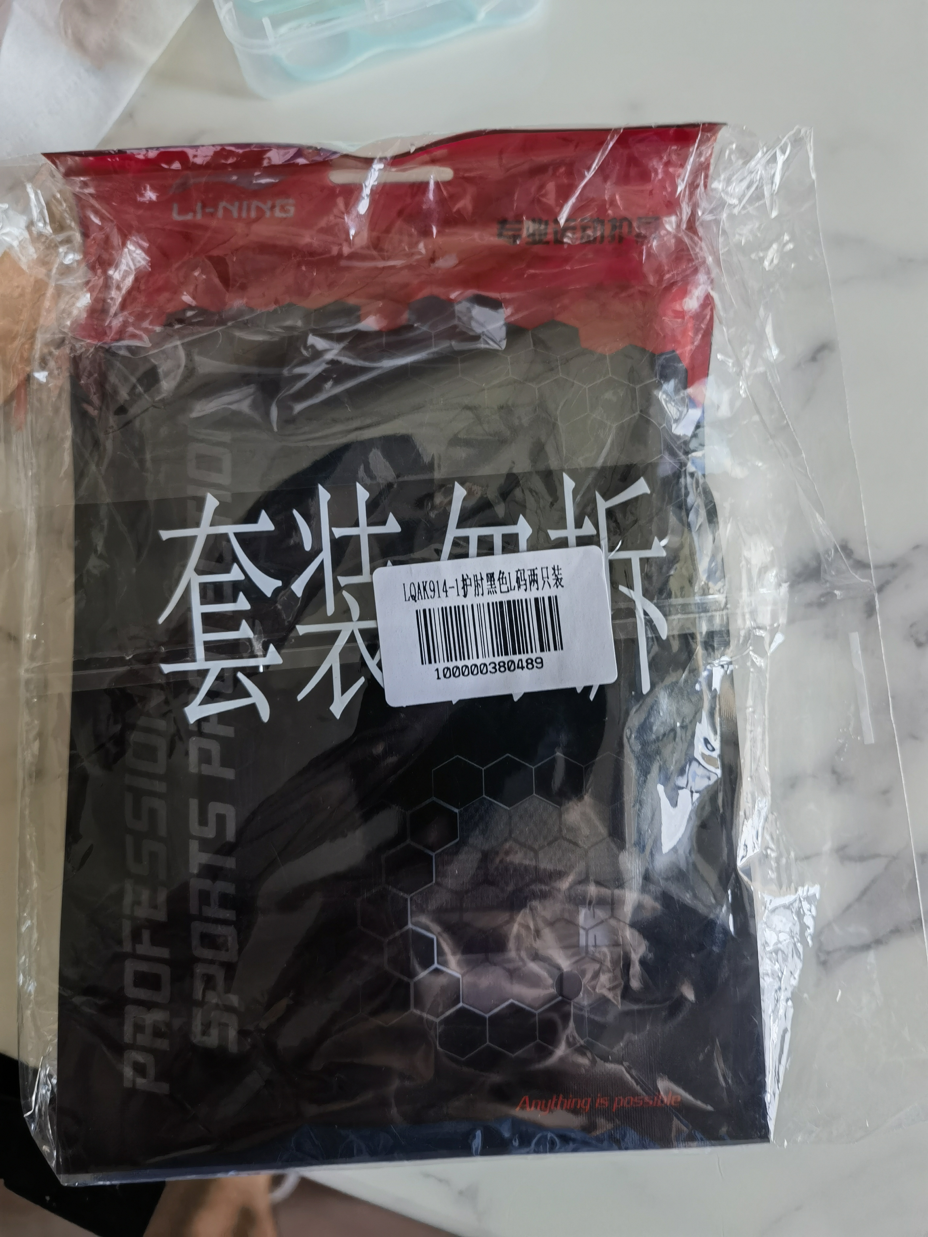 李宁（LI-NING）护肘关节保护套网球肘专用护具护肘健身羽毛球运动男士胳膊肘护套 实拍图