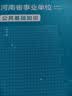 2026事业编河南公基+职测任选】华图河南省事业单位考试2026公共基础知识职业能力测验事业单位2026 公基+职测（教材+真题）4本 实拍图