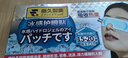 藤久制药冷敷眼贴冰敷眼罩冰凉护眼贴凝胶眼膜缓解眼疲劳消肿干眼涩3盒 实拍图