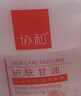 协和护肤甘油100ml清爽维e啫喱甘油护肤脸部补水保湿妆前打底礼物 实拍图