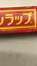 旭包鲜食品级保鲜膜 PVDC保鲜膜耐高温可微波炉22cm*20m*3连包 厨房专用 实拍图