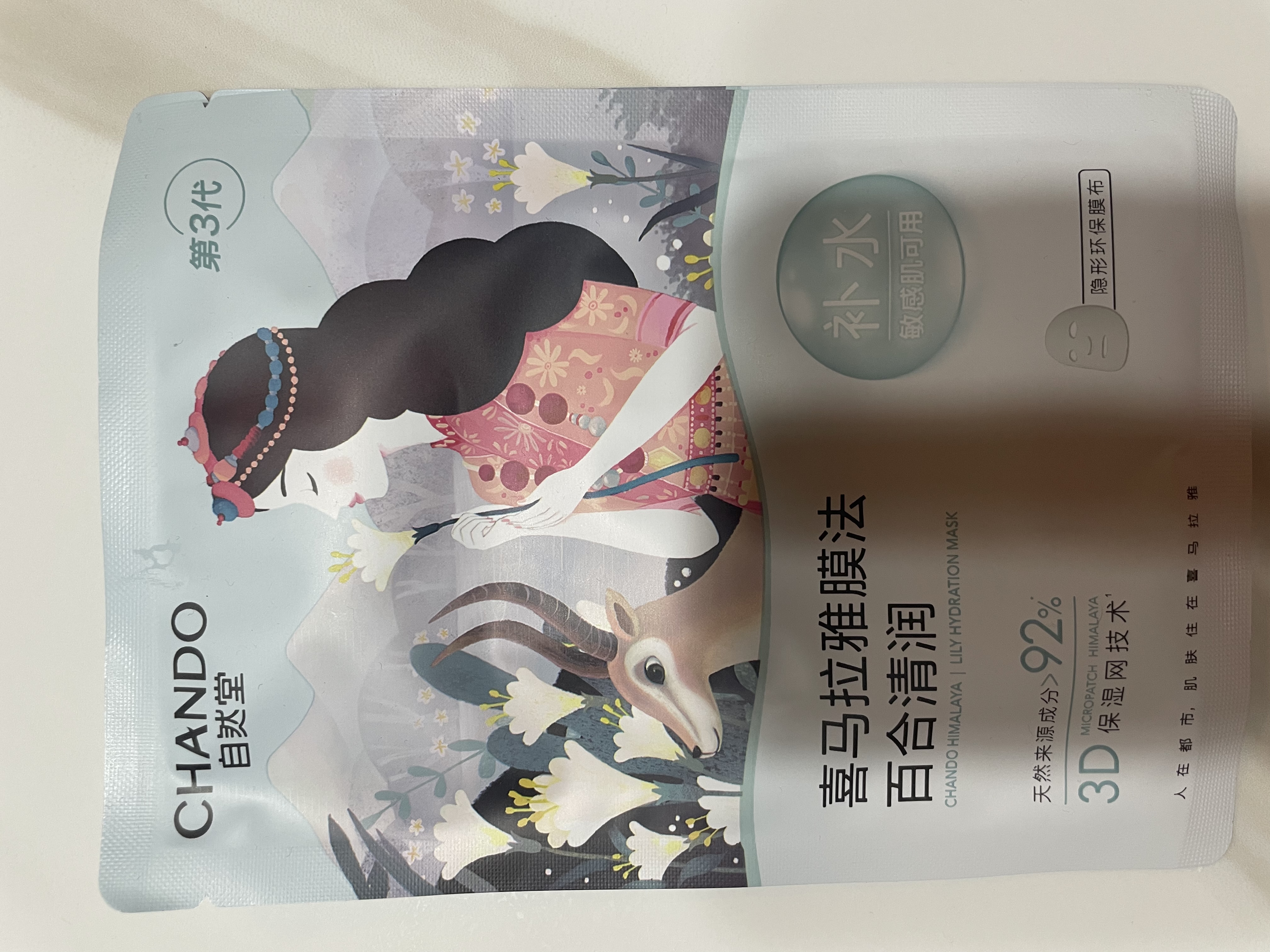 自然堂【邓凯同款】喜马拉雅膜法龙胆亮润面膜26ml*5片焕亮敏肌可用 实拍图