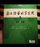 古汉语常用字字典第6版赠中小学文言文学习资源1年使用权 商务印书馆2025年新版中小学生语文文言文常备工具书 可搭购教材教辅新华字典现代汉语词典牛津高阶英语词典作文书成语古代汉语词典 实拍图