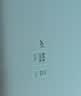 亚朵星球慢回弹记忆绵枕枕头护颈枕芯基础款枕头酒店睡眠超低款6cm单只装 实拍图