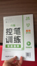 华夏万卷行书练字帖行楷8本套控笔训练初学者专用吴玉生钢笔字帖成年人专用临摹描红视频教学大学生高中生行楷一本通赠练字笔 手写体字帖图书 实拍图