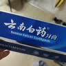 云南白药经典系列牙膏 健齿护龈改善牙龈问题 清新口气留兰香型牙膏180g 实拍图