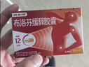 【原研】芬必得 布洛芬缓释胶囊 0.3g*24粒 退烧止痛 缓解牙疼偏头痛神经痛 痛经 中美史克  实拍图