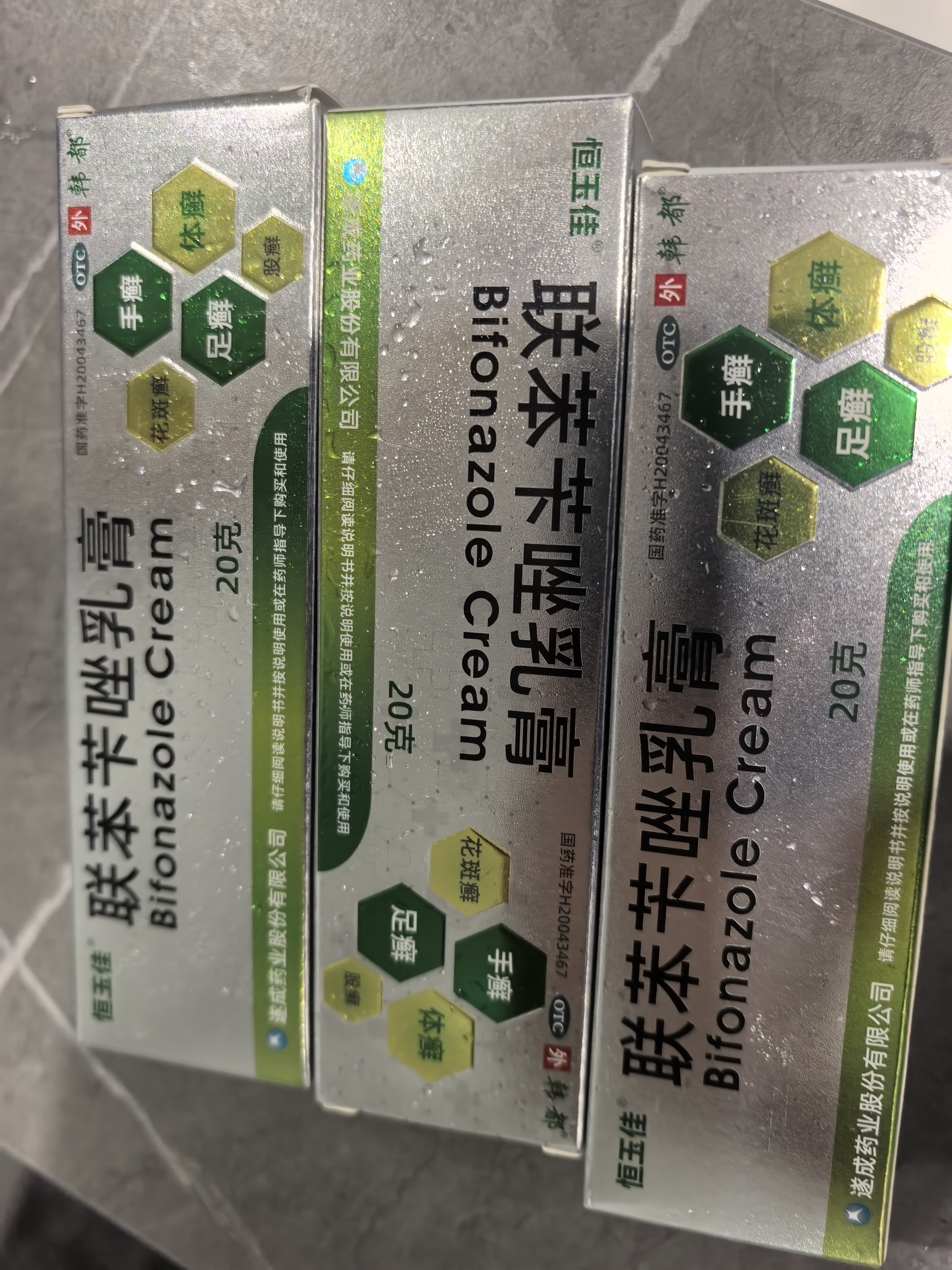 恒玉佳联苯苄唑乳膏20g*3盒治去脚气止痒脱皮烂脚丫杀真菌感染喷雾治脚气真菌脚后跟干裂膏皮肤用药非处方药 实拍图