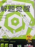 2027新版 解题觉醒】天星教育解题觉醒2027高考名师大招册解析册视频课讲解解题思路高考必刷题高三数学语文杨佳奇化学物理高考总复习解题觉醒 语文【学过石油的语文老师·杨佳奇】 实拍图