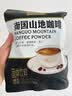 南国山地咖啡306g/袋海南特产速溶木炭中培咖啡粉即食冲调饮品 实拍图