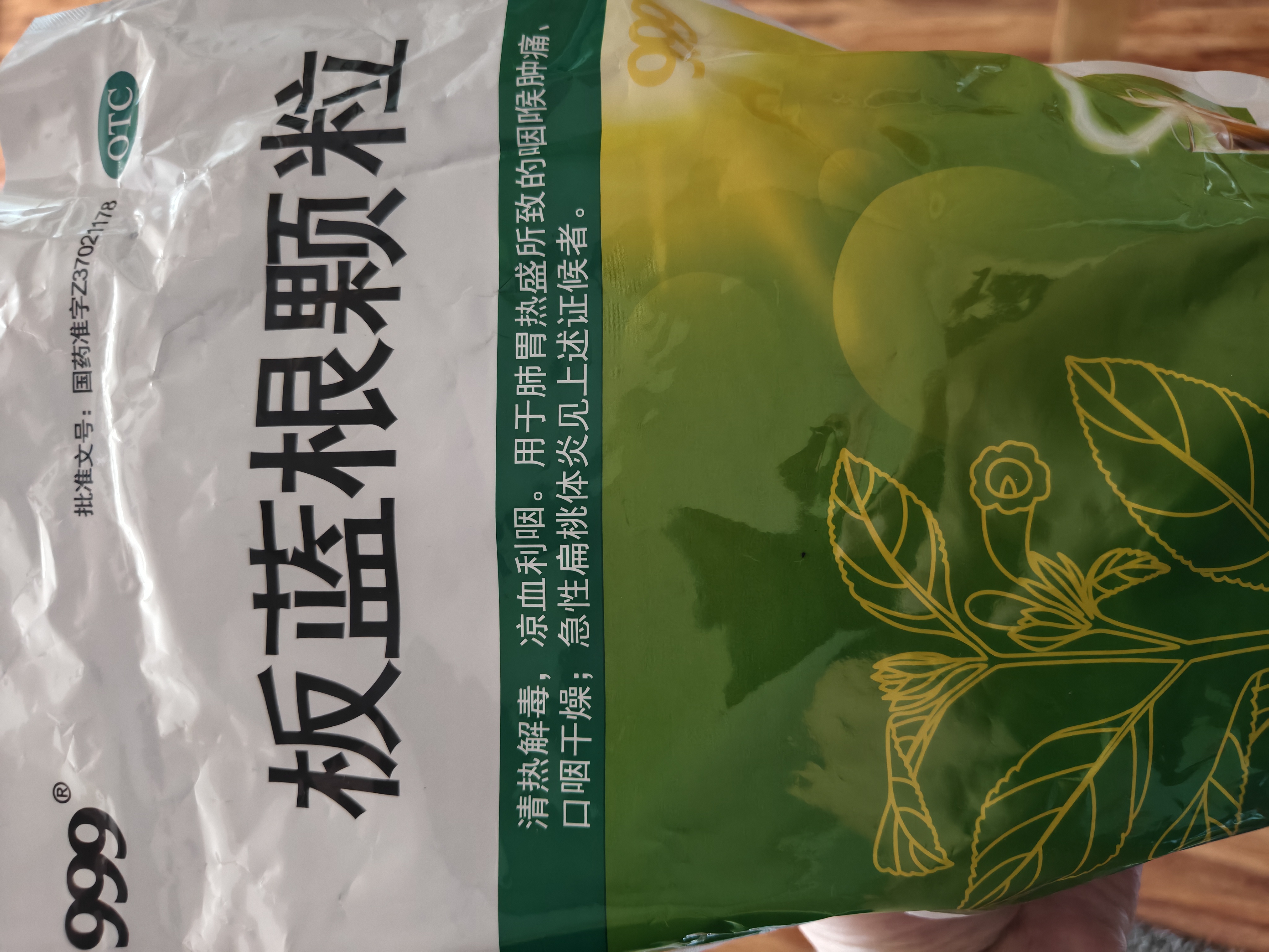 999三九板蓝根颗粒20袋 清热解毒 凉血利咽 咽喉肿痛 口咽干燥 咽喉肿痛 口咽干燥 急性扁桃体炎 实拍图