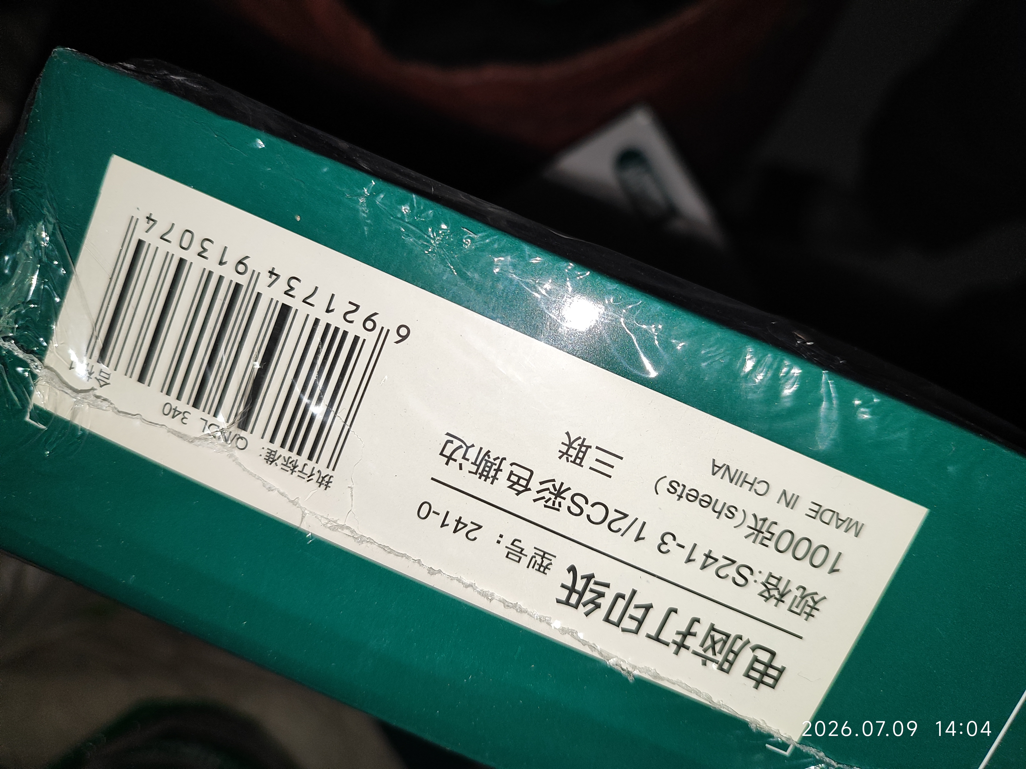得力（deli）珊瑚海三联二等分可撕边针式打印纸电脑打印纸 彩色(白红黄)财务发票打印 1000页241-3-1/2CS 实拍图