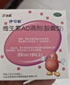 伊可新维生素AD滴剂（胶囊型）50粒1岁以上【2盒装】+达因锌 伊甘欣 甘草锌颗粒 1.5g*10袋 锌片【2盒装】 实拍图